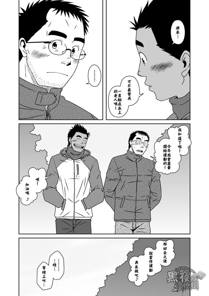 Hunks Hatsukoi Shoten | 初戀書店 Beurette - Page 50