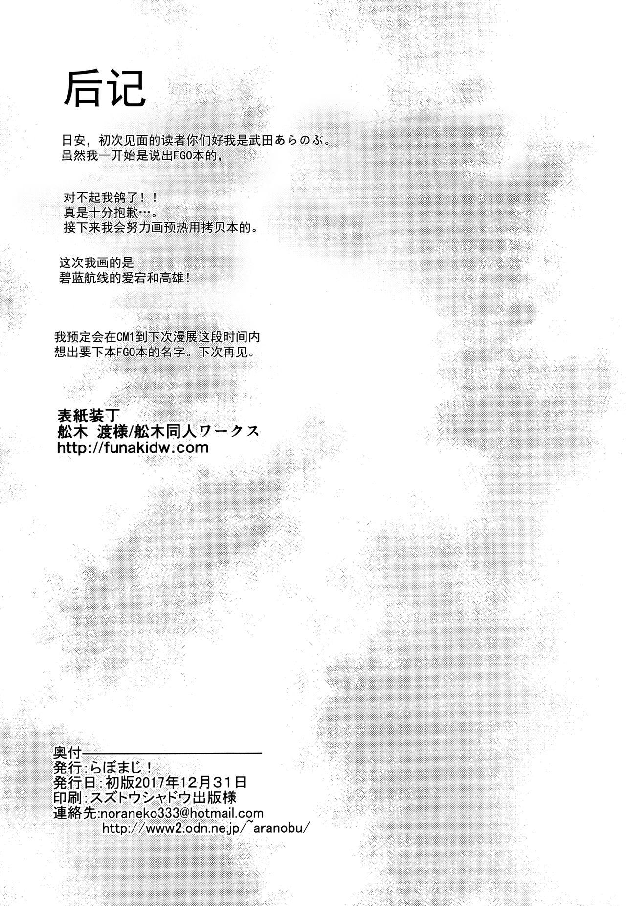 Mulher Atago to Takao no Icha Love Yasen Seikatsu Alternative - Azur lane Stepsister - Page 26