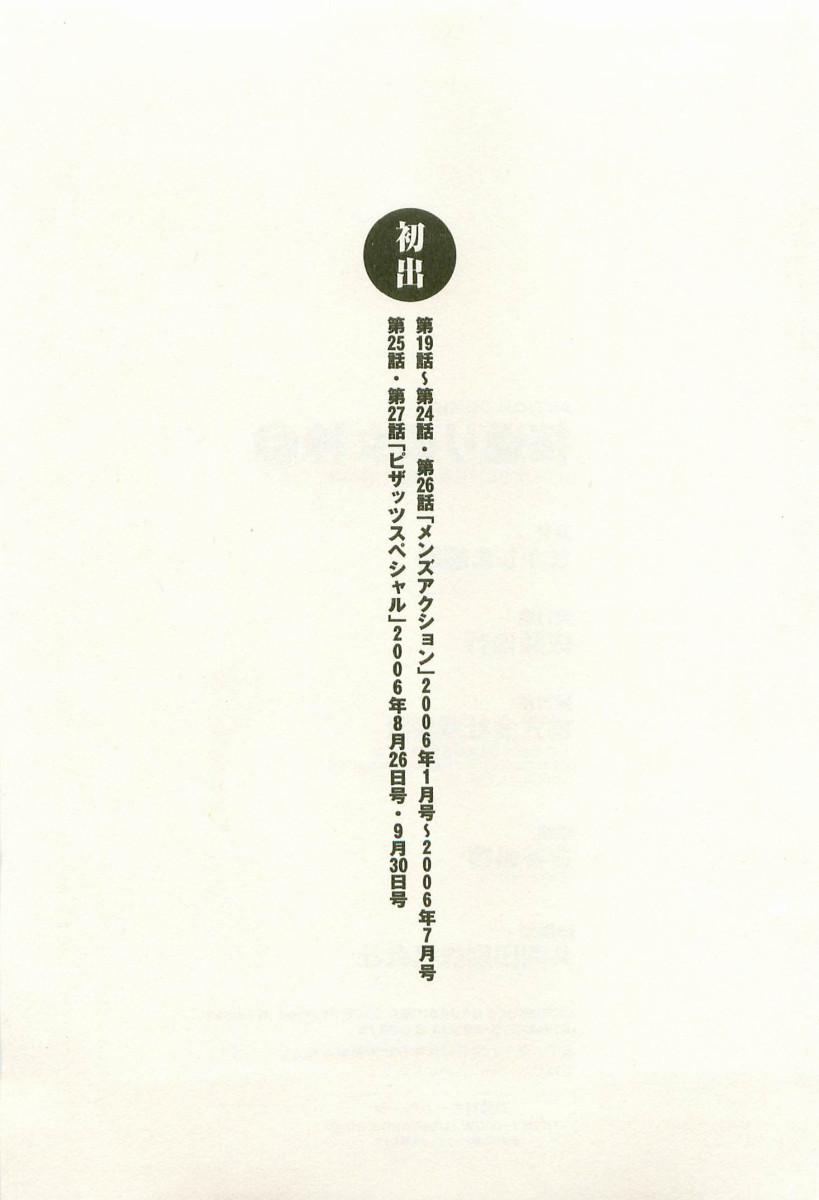Messy Sakuradoori no Megami - The Venus of SAKURA St. 3 Namorada - Page 198