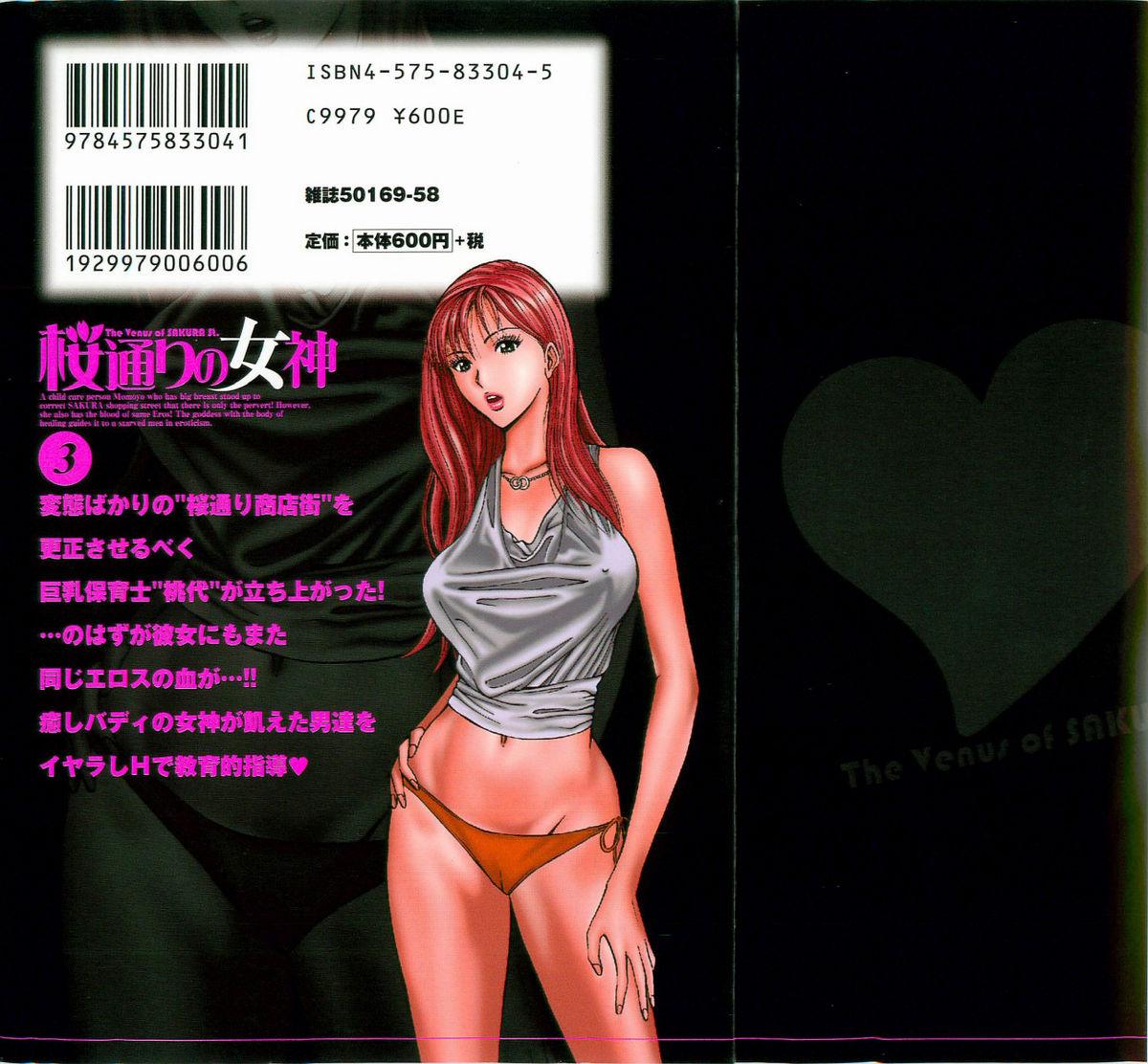 Teenager Sakuradoori no Megami - The Venus of SAKURA St. 3 Japan - Page 2