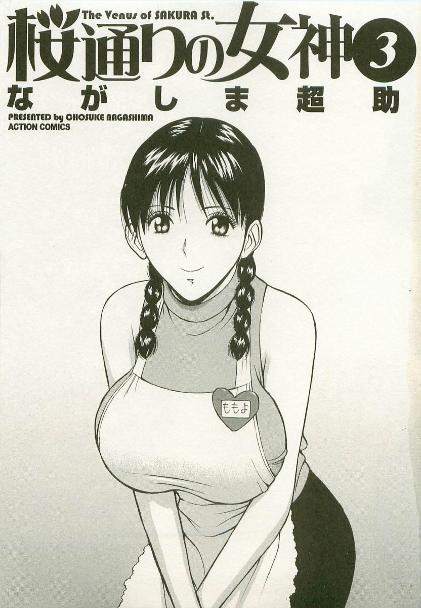 Gay Fetish Sakuradoori no Megami - The Venus of SAKURA St. 3 Fucking - Page 4