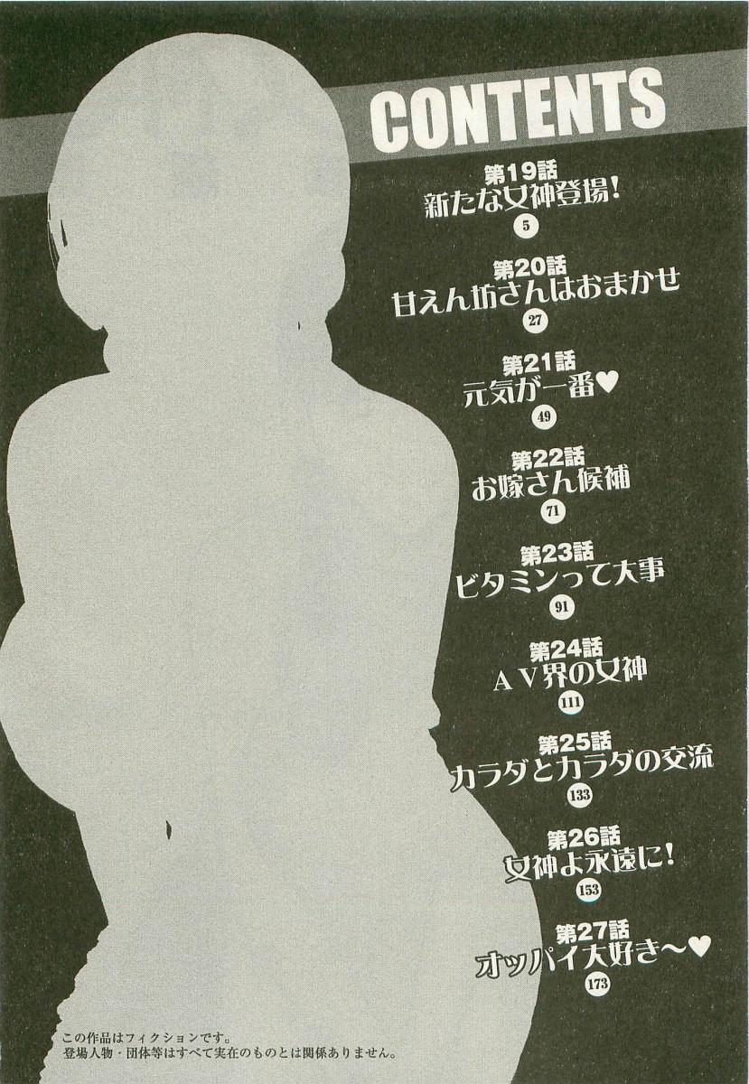 Atm Sakuradoori no Megami - The Venus of SAKURA St. 3 Spying - Page 5