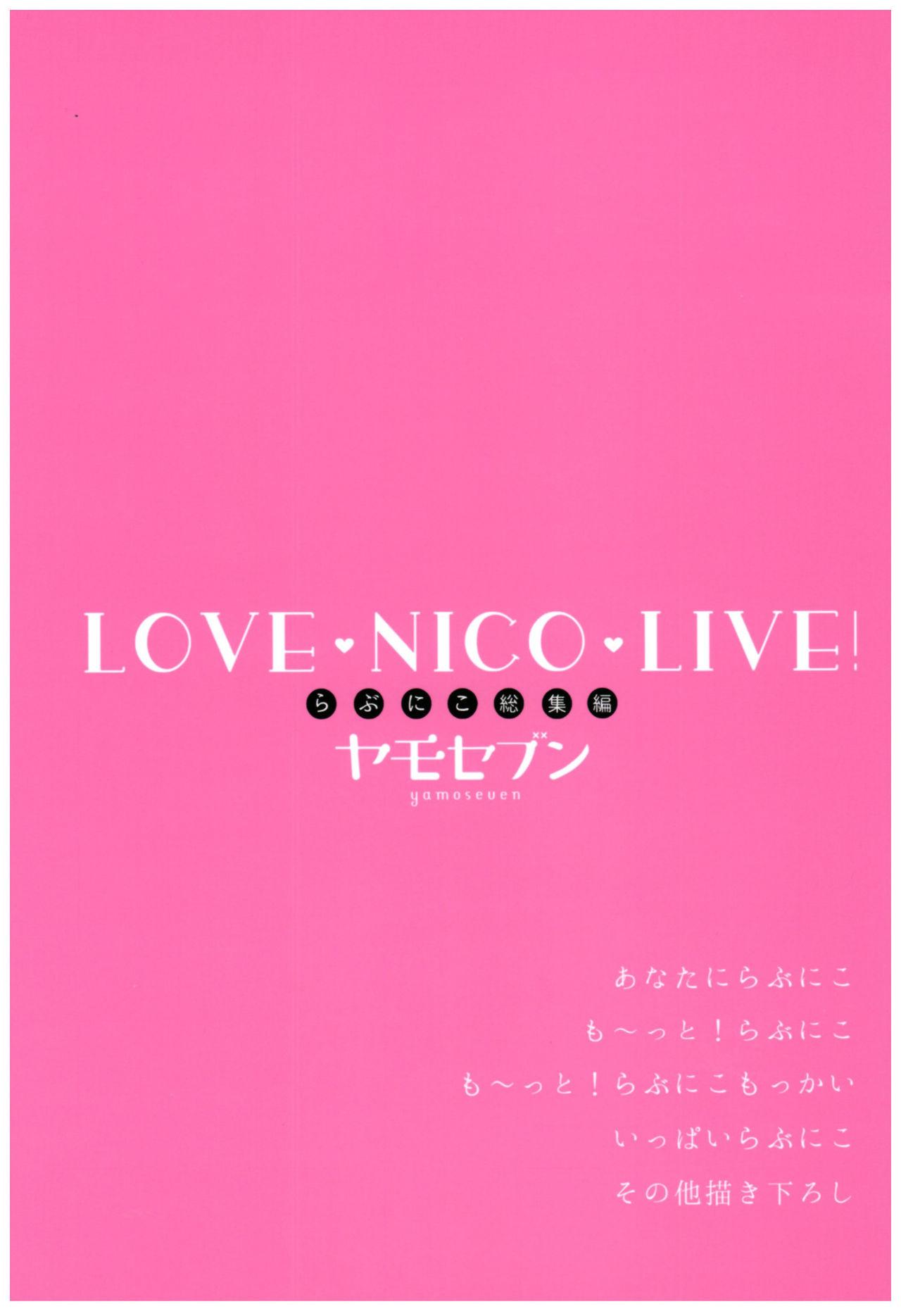 Love Nico Live! Love Nico Soushuuhen 84