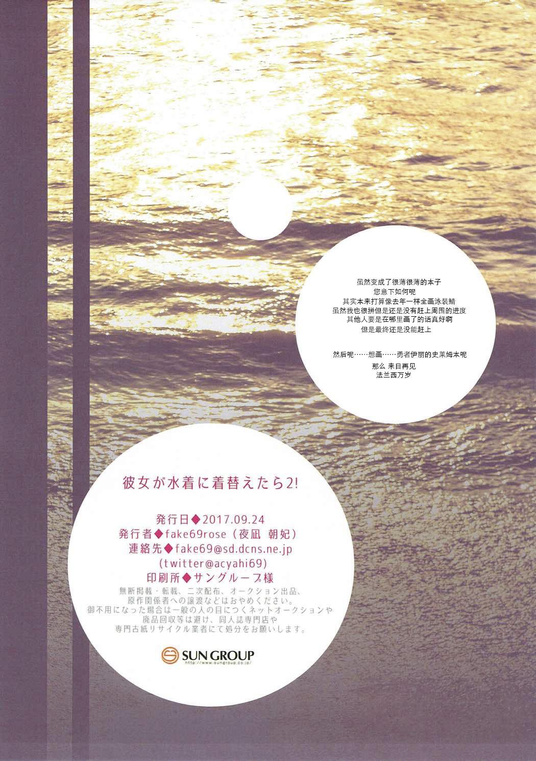Car Kanojo ga Mizugi ni Kigaetara 2! - Fate grand order Webcamchat - Page 11