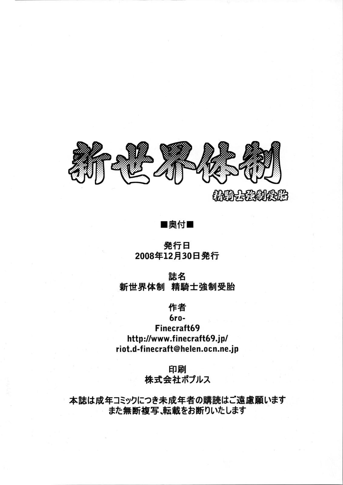 Webcamsex Shinsekai Taisei - Viper rsr Gay Bukkake - Page 26