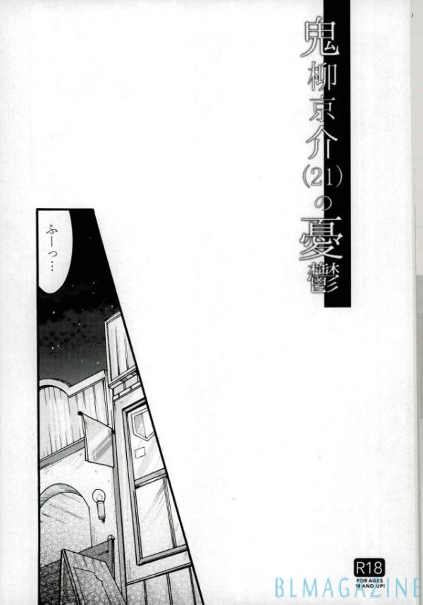(Sennen Battle Phase 17) [End Less Line (Kaina)] Oniyanagi Kyousuke (21) no Yuuutsu (Yu-Gi-Oh! 5D's) 1