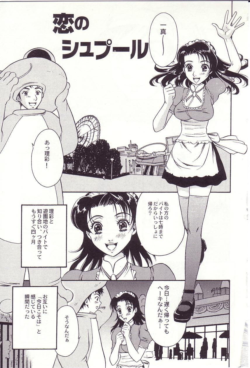 Amazing Shoujoki Teenies - Page 5