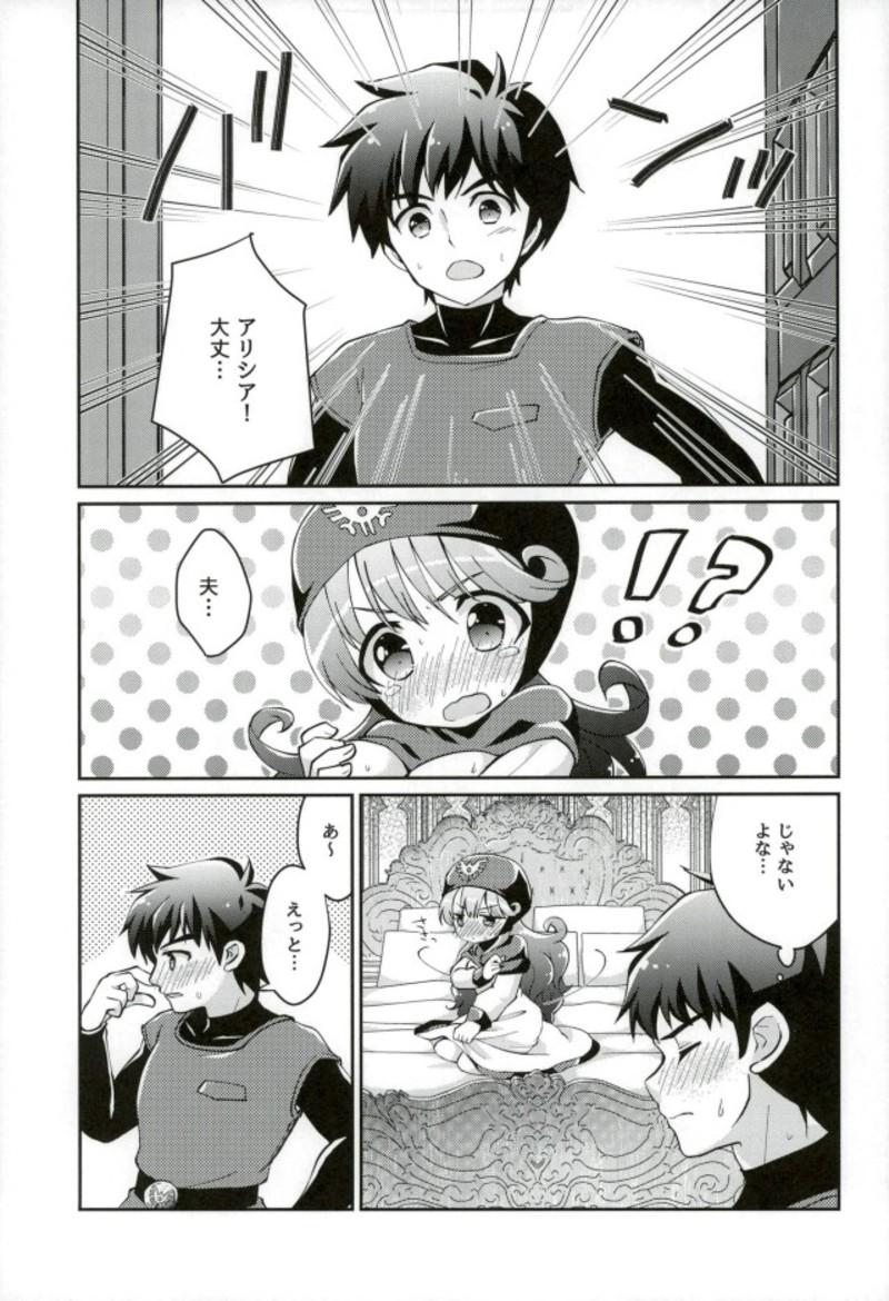 Party Ura Ouji to Oujo to Sono Ai to - Dragon quest ii Piercing - Page 10