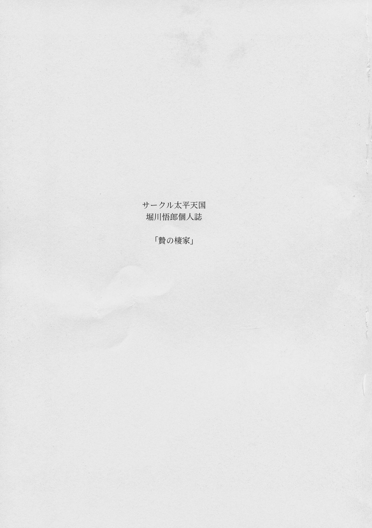Punish Nie no Sumika Joukan HD - Page 3