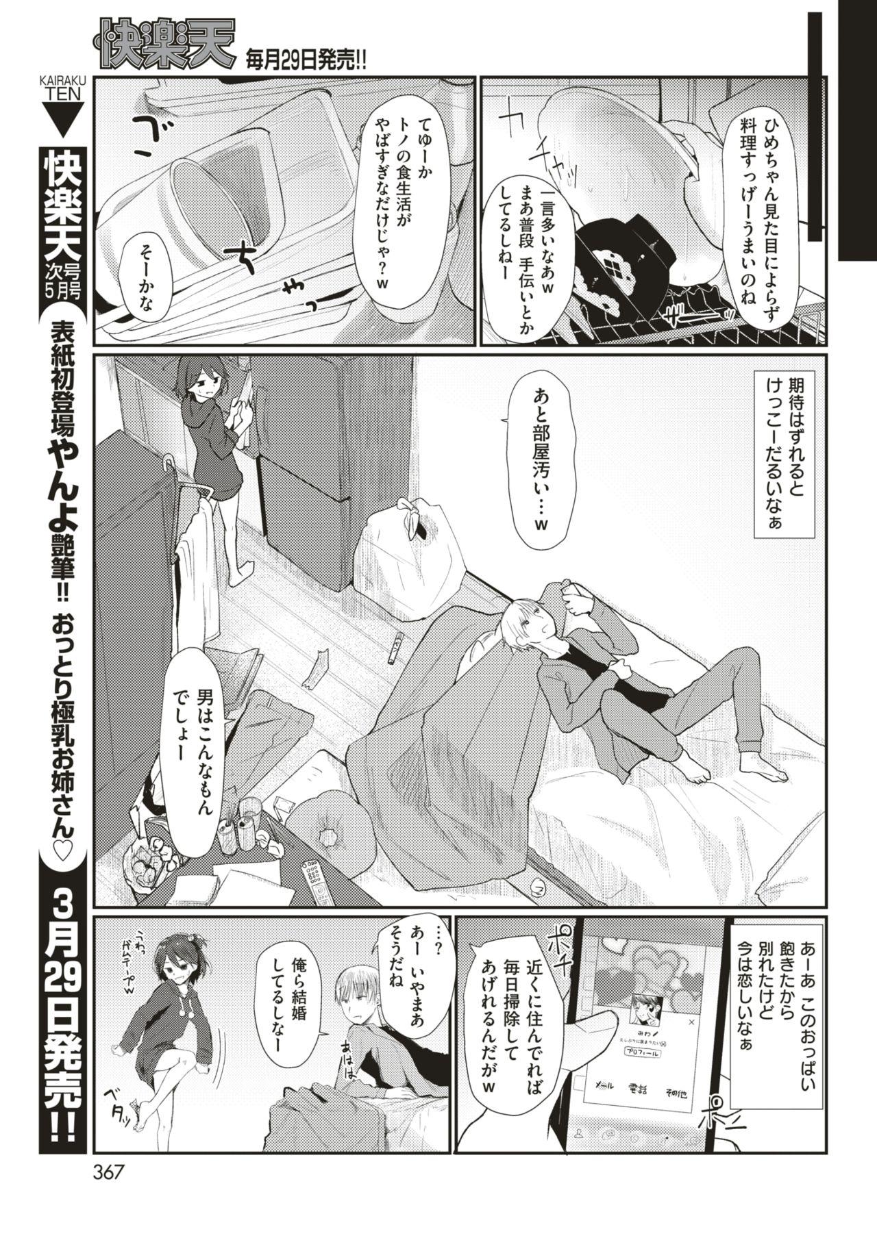 COMIC Kairakuten 2018-04 355