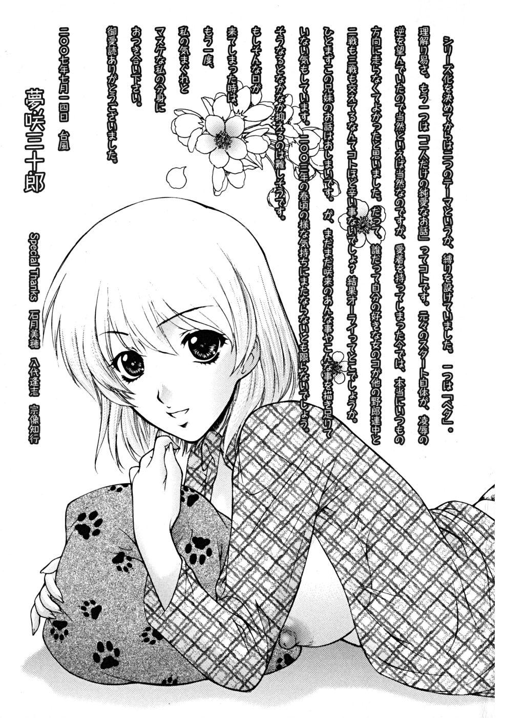 Shy Imouto wa Sakurairo - My sister is cherry blossom color. Three Some - Page 183