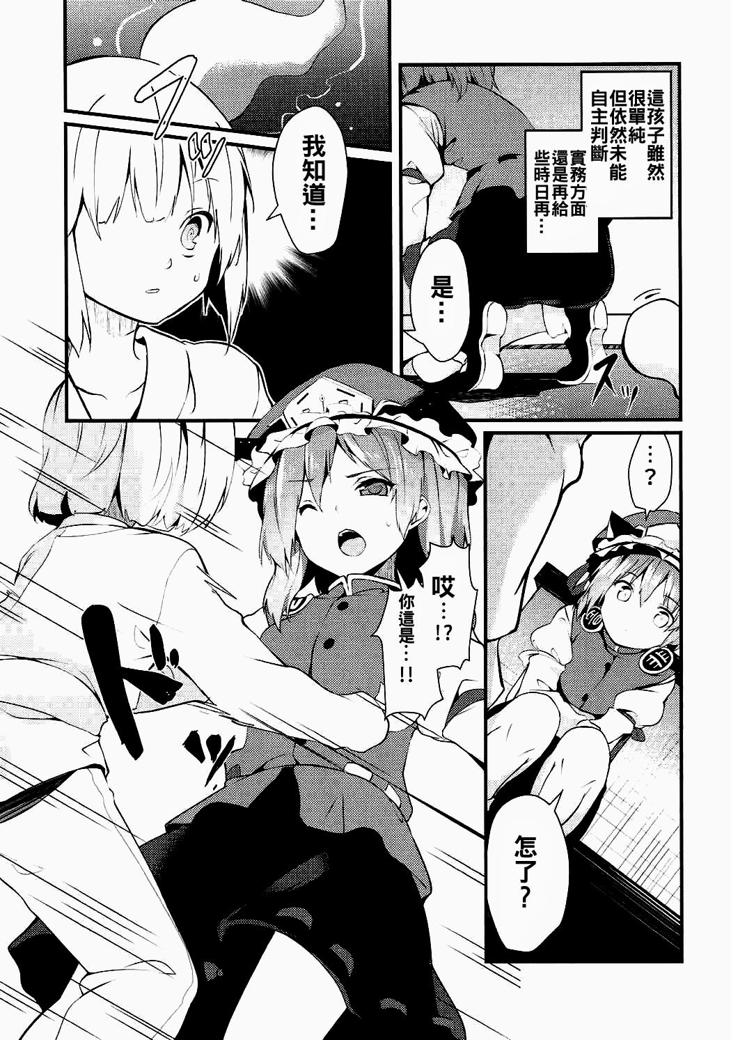 Stepbro Sabaki to Kawaki - Touhou project Teenie - Page 5