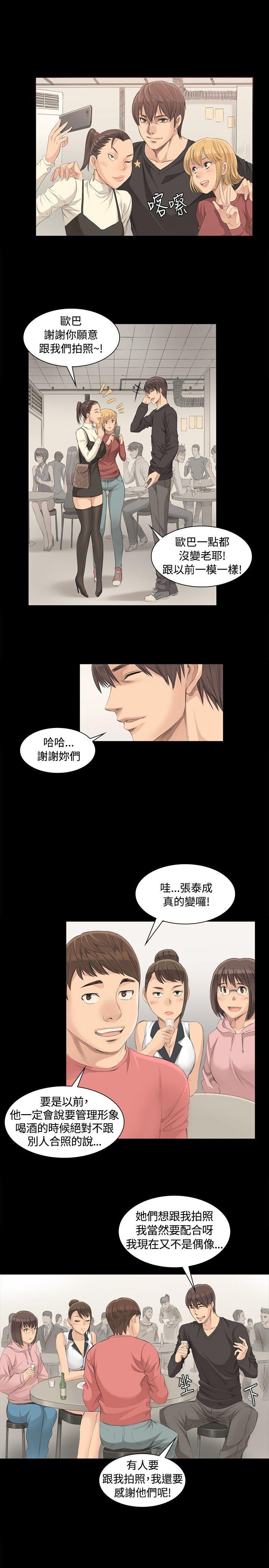 [活火山&G.HO] 制作人 Ch.1~3[Chinese]中文 91