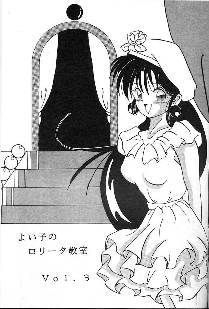 Cute Yoiko no Lolita Kyoushitsu Vol. 3 - Blue seed Voyeur - Page 2