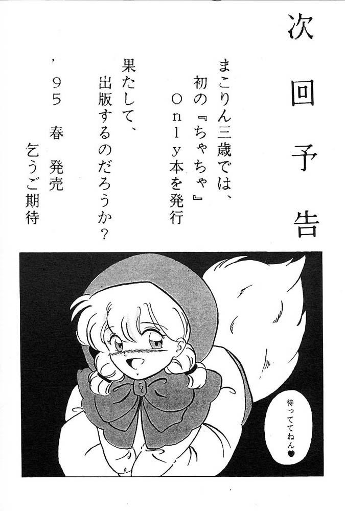 Yoiko no Lolita Kyoushitsu Vol. 3 44