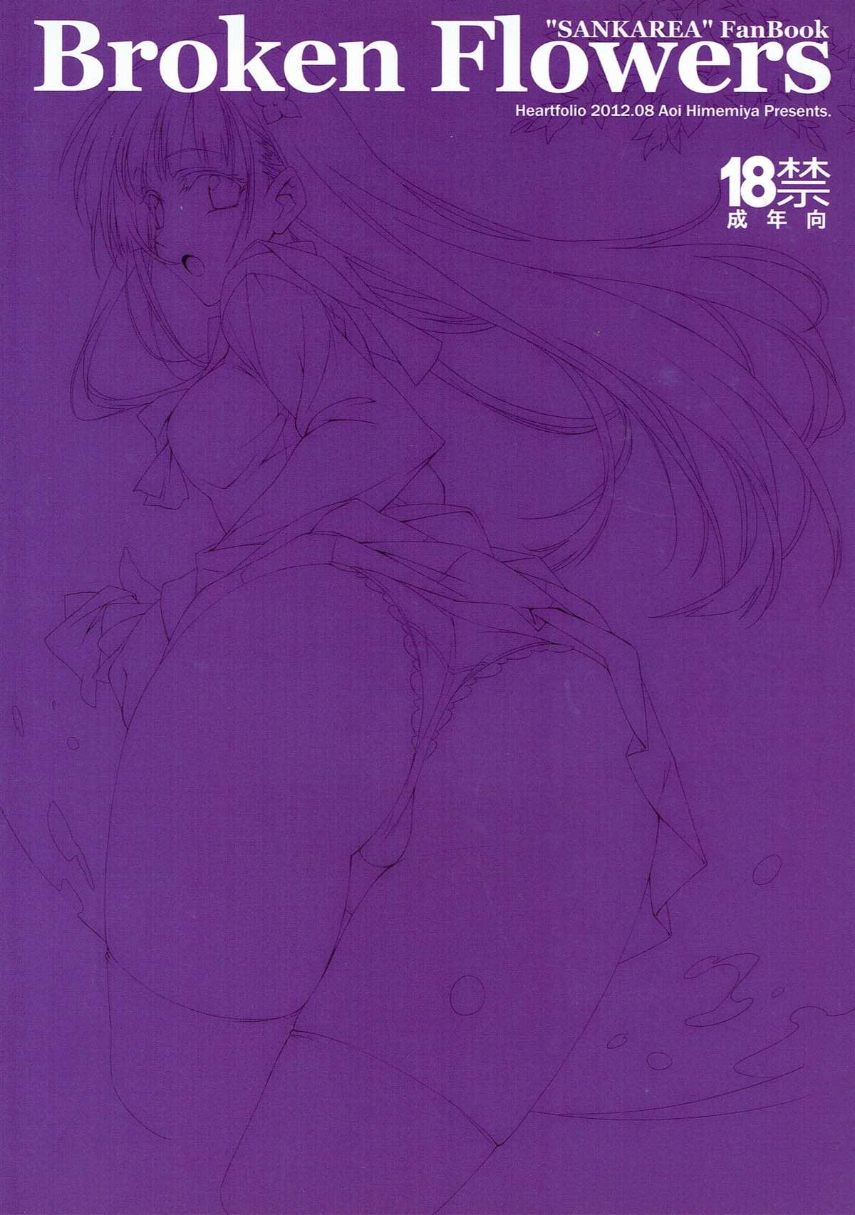 Short Hair Broken Flowers - Sankarea Topless - Page 21