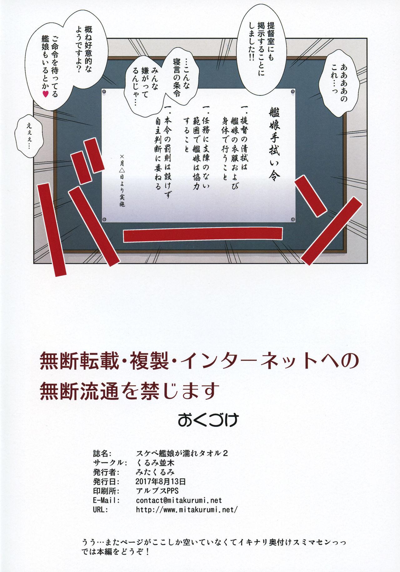 Spreadeagle Sukebe Kanmusu ga Nure Towel 2 - Kantai collection Scandal - Page 2