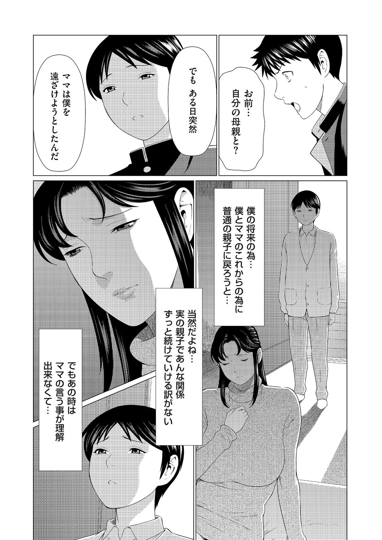 Glasses Dakkan Ch. 4 Sex Party - Page 4