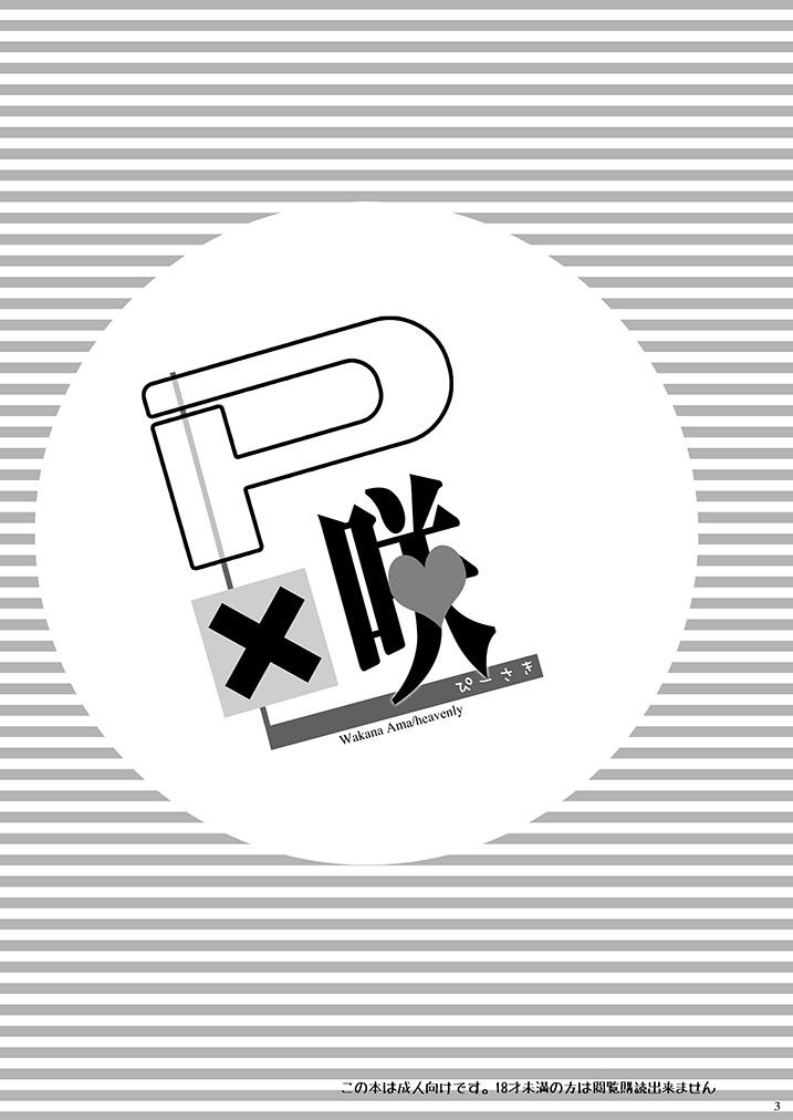 First P×Saki - The idolmaster Futanari - Page 2