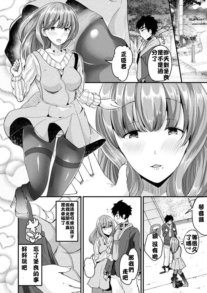 Consolo Nyotaika Shite Yandere Kanojo ni Naru Cock Suckers - Page 4