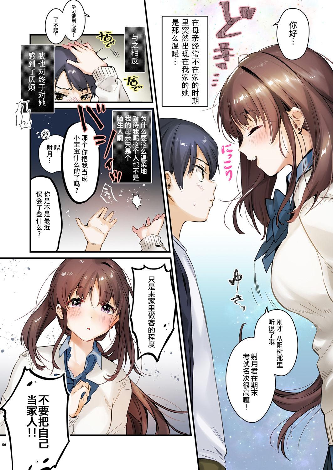 Hard Sex Onee-chan, Kimitachi no Koto shika Aisenai Full Color Edition Web - Page 7