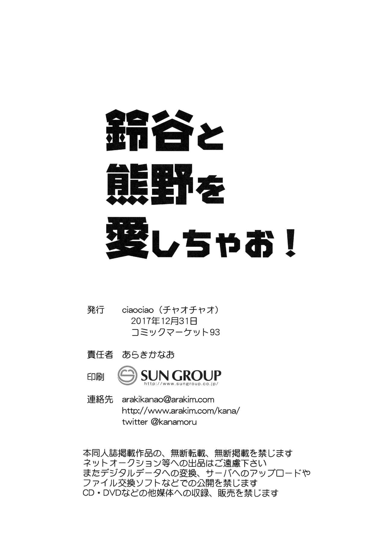 Scandal Suzuya to Kumano o Aishichao! - Kantai collection Exgf - Page 21