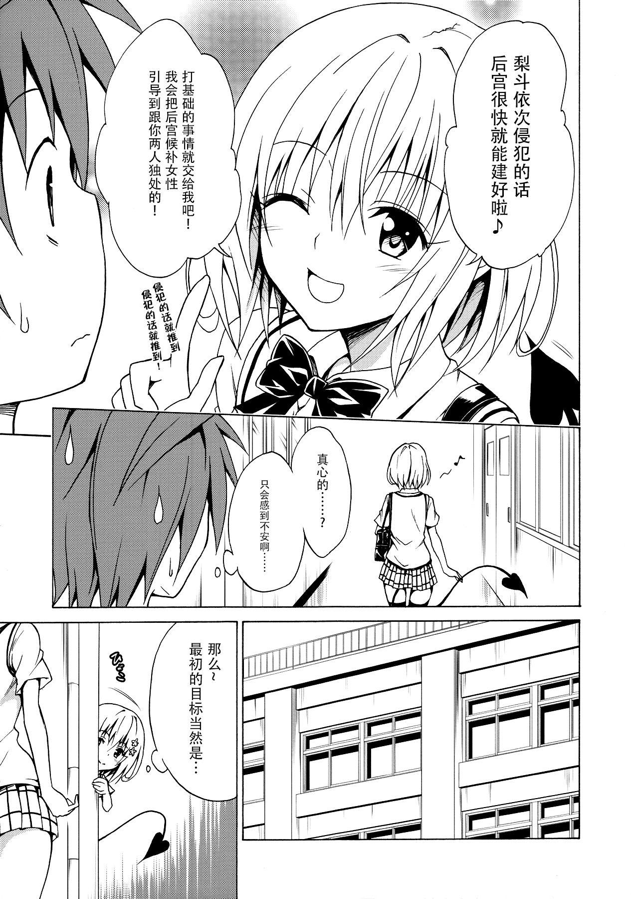 Milk Mezase! Rakuen Keikaku Vol. 2 - To love-ru Secret - Page 9