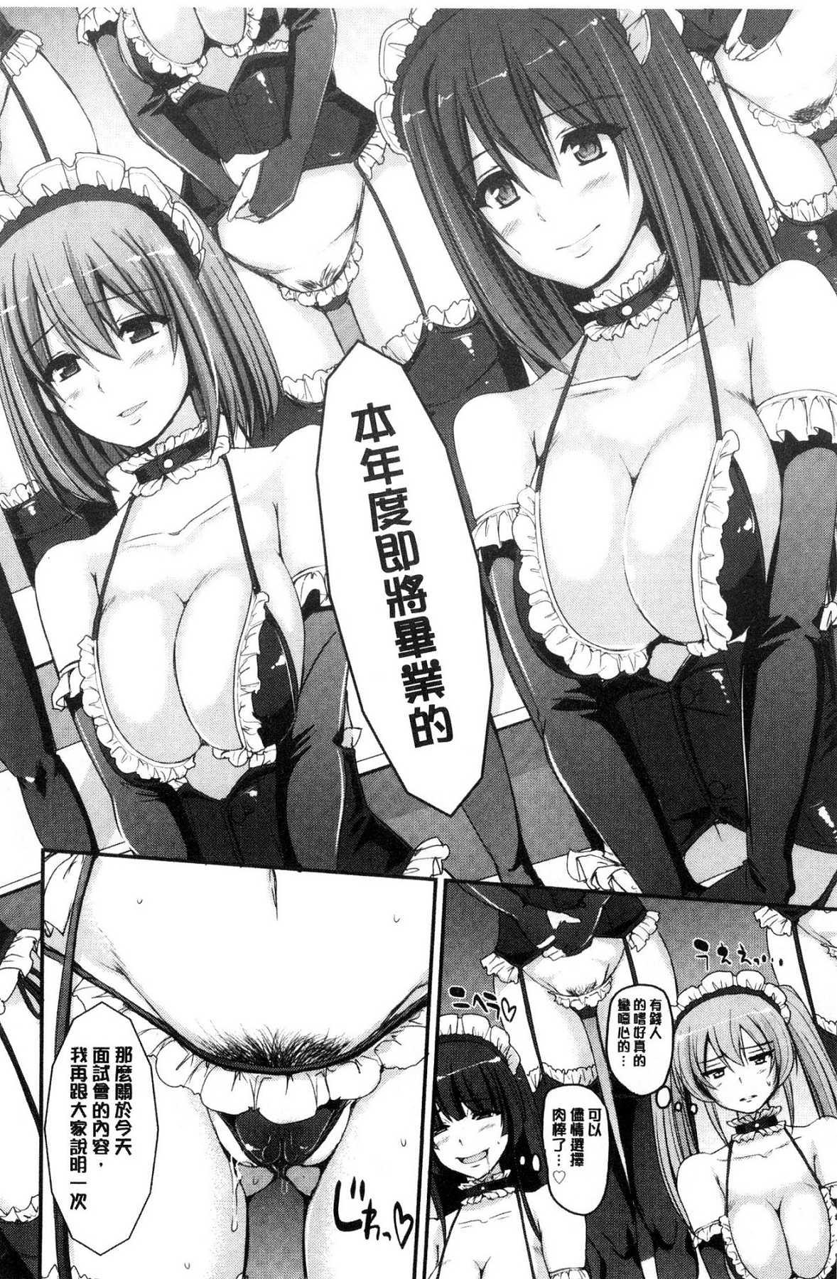 Maid Gakuen e Youkoso!! 114