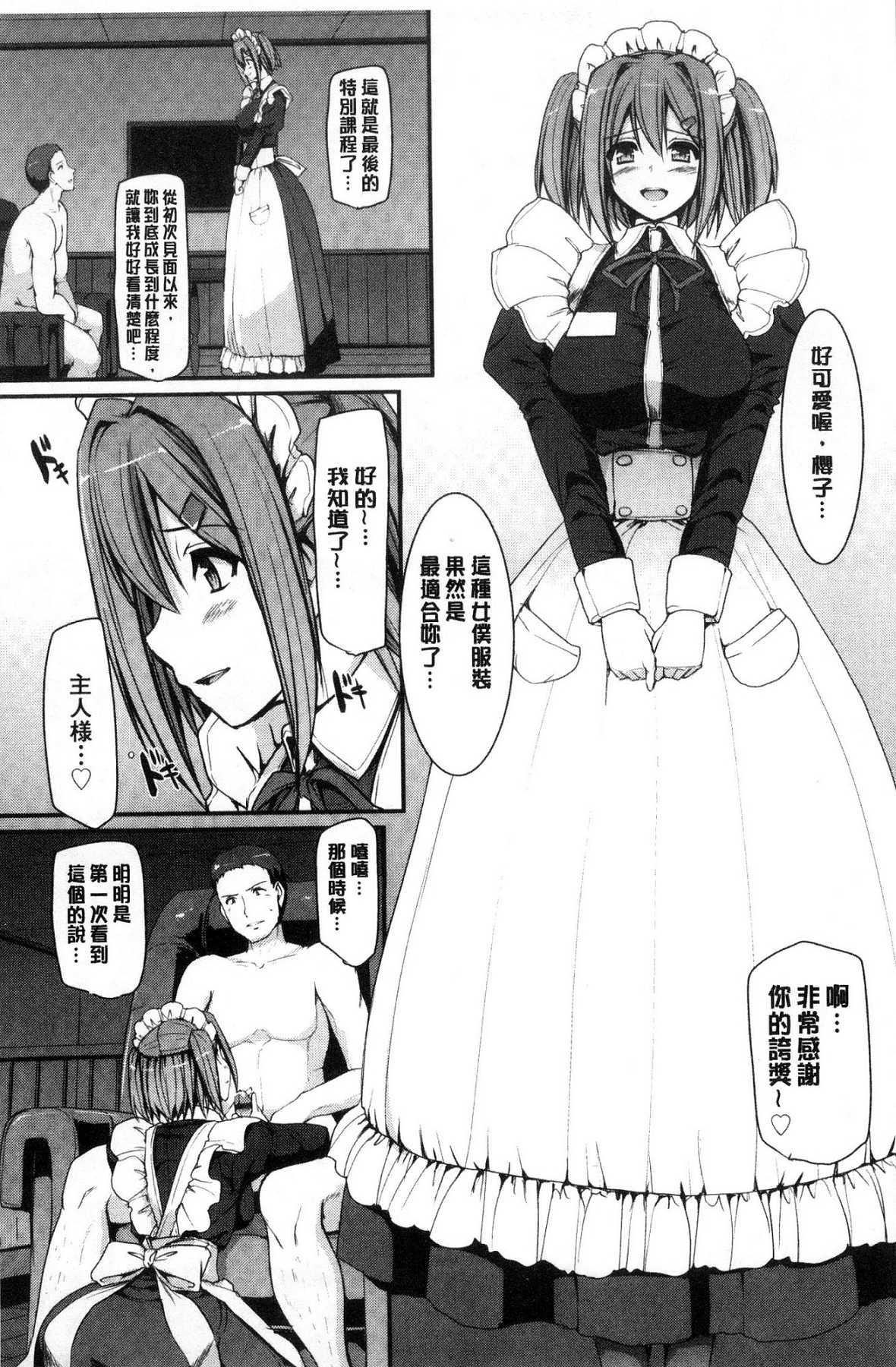 Maid Gakuen e Youkoso!! 142