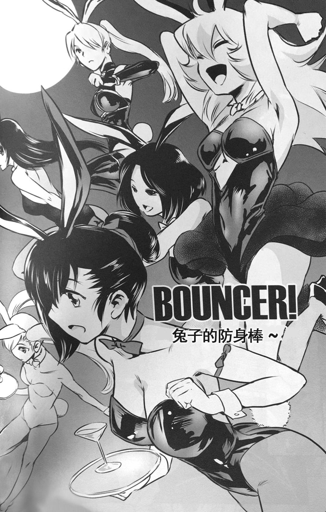 (C89) [MASHIRA-DOU (Mashiraga Aki)] BOUNCER! ~Usagi no Youjinbou~ | BOUNCER! 兔子的防身棒 [Chinese] [兔屋汉化组] 4