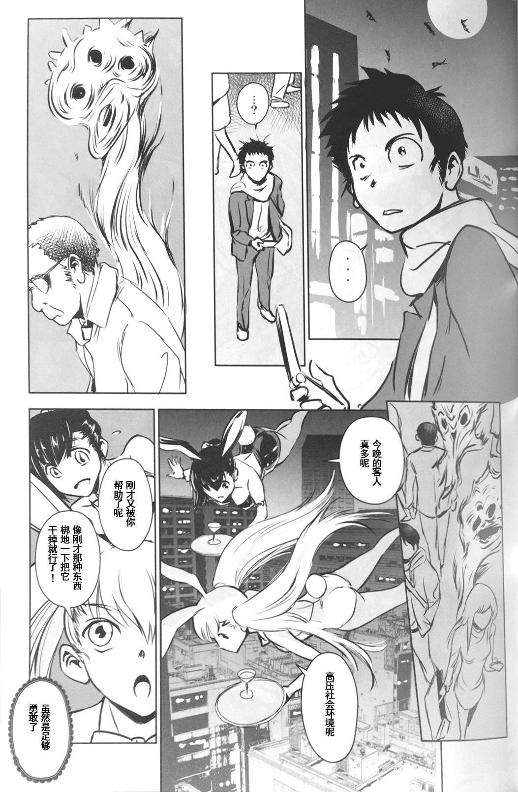 Spy Camera (C89) [MASHIRA-DOU (Mashiraga Aki)] BOUNCER! ~Usagi no Youjinbou~ | BOUNCER! 兔子的防身棒 [Chinese] [兔屋汉化组] Two - Page 6