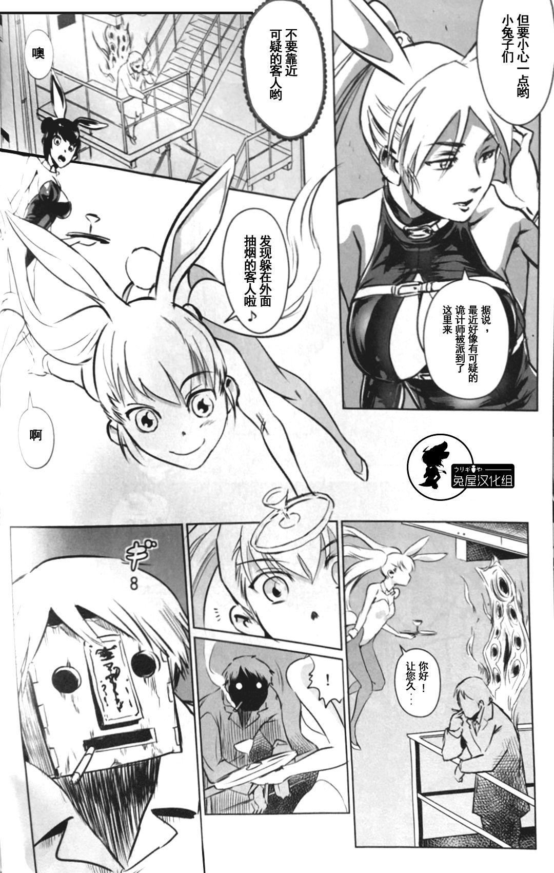 Moreno (C89) [MASHIRA-DOU (Mashiraga Aki)] BOUNCER! ~Usagi no Youjinbou~ | BOUNCER! 兔子的防身棒 [Chinese] [兔屋汉化组] Threesome - Page 7