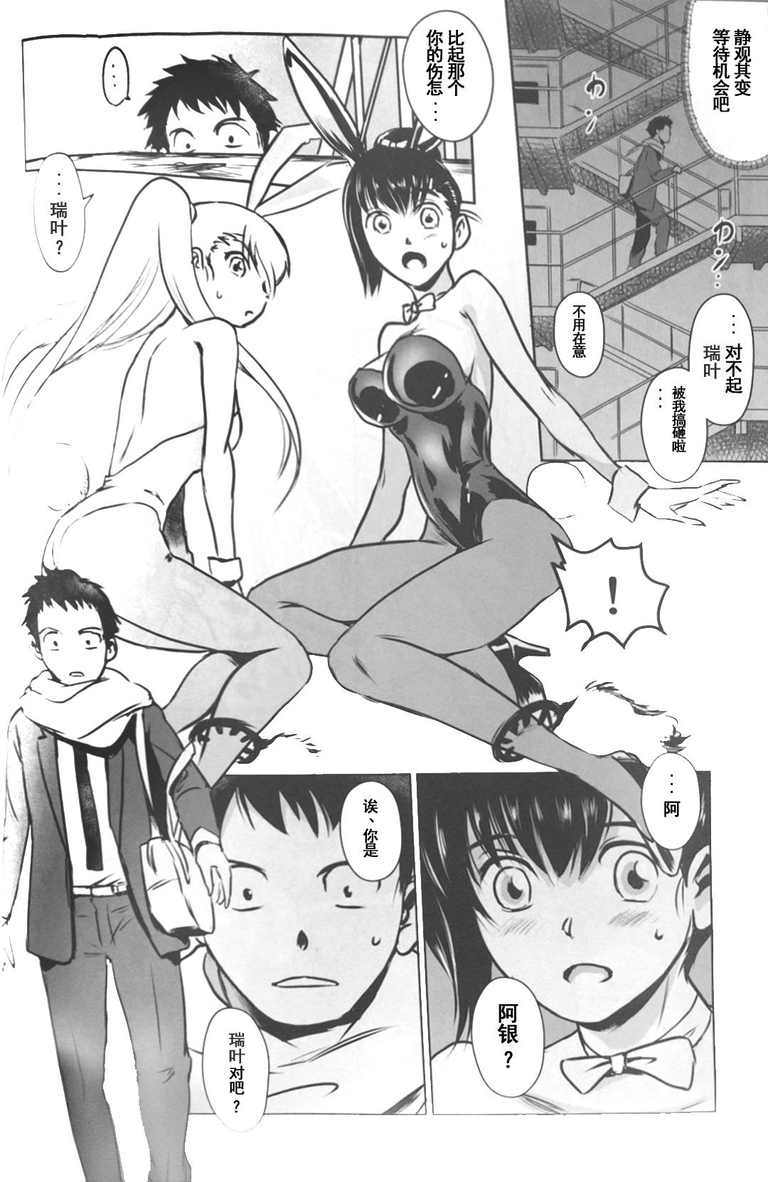 Stepsiblings (C89) [MASHIRA-DOU (Mashiraga Aki)] BOUNCER! ~Usagi no Youjinbou~ | BOUNCER! 兔子的防身棒 [Chinese] [兔屋汉化组] English - Page 9