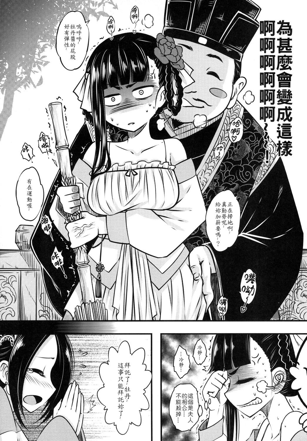 Cheating Wife Hyakkasou <<Gejo Botan no Yuuutsu>> | 百華莊《婢女牡丹小姐的憂鬱》 Nasty - Page 6