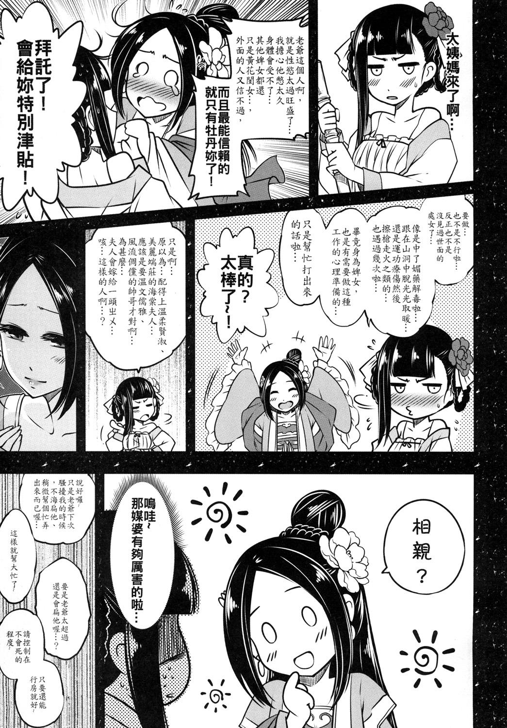 Hottie Hyakkasou <<Gejo Botan no Yuuutsu>> | 百華莊《婢女牡丹小姐的憂鬱》 Stepsiblings - Page 7