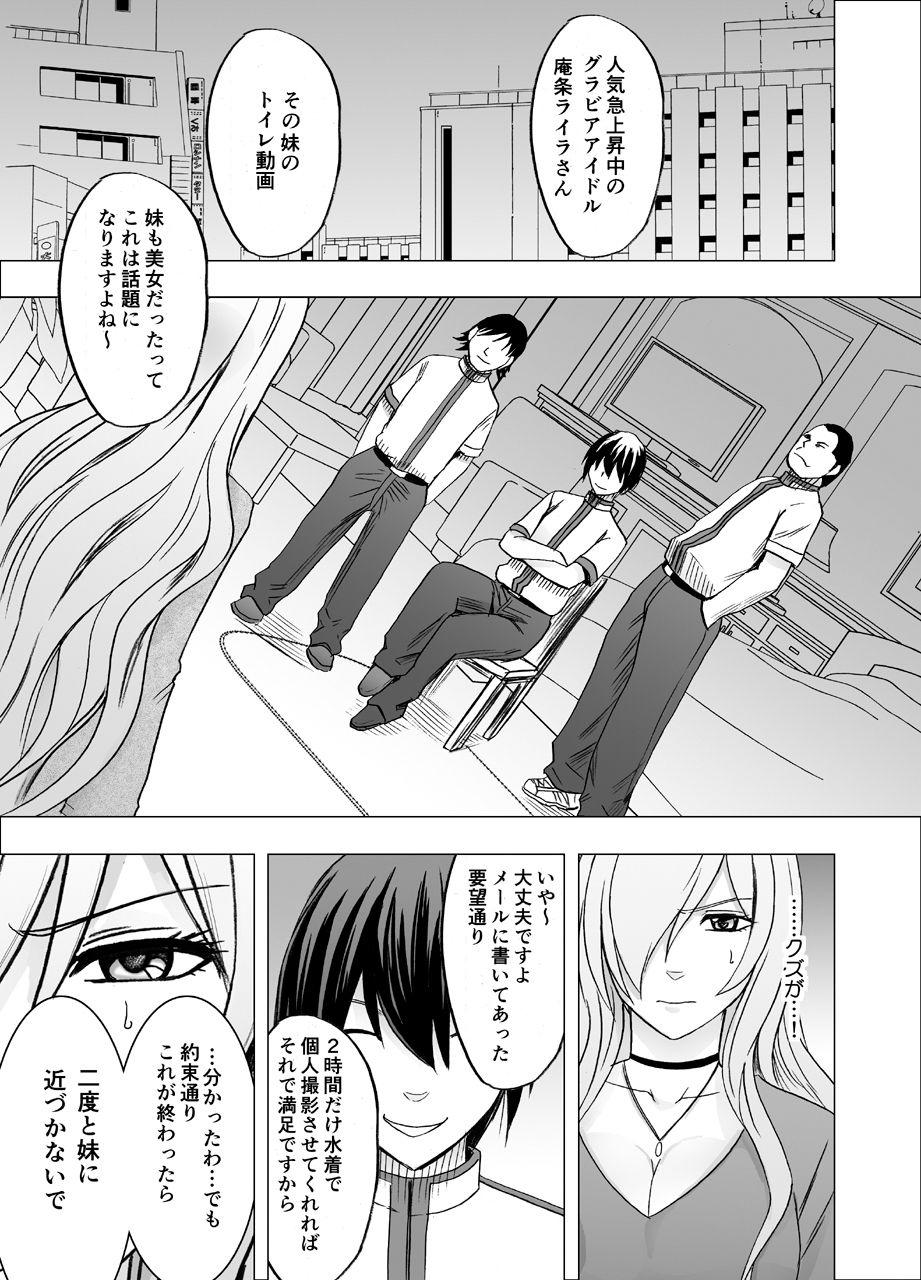 Emo Gay Imouto no Kareshi ni Hamerareta Watashi Pool - Page 7