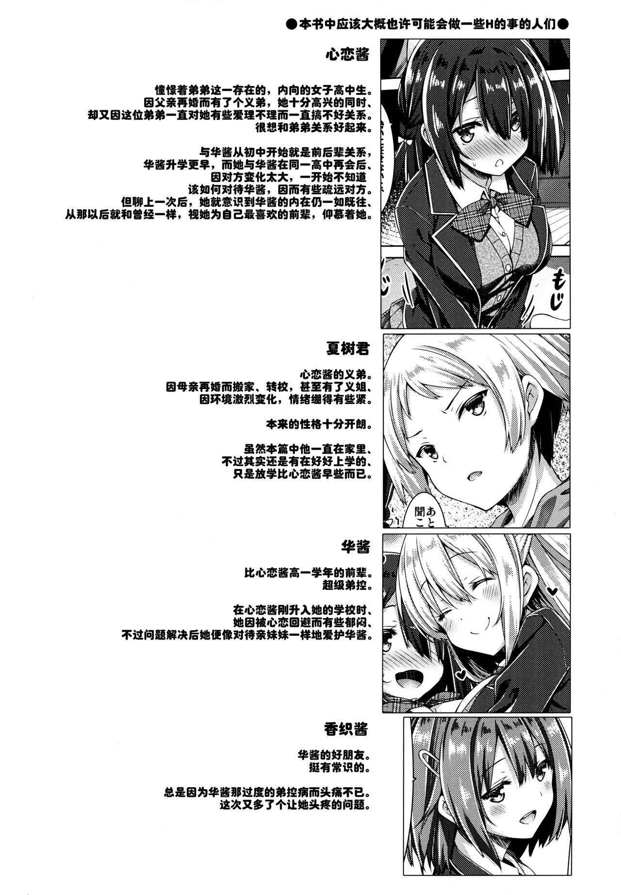Nylons Onee-chan wa Gitei to Nakayoku shitai. Fucking - Page 4