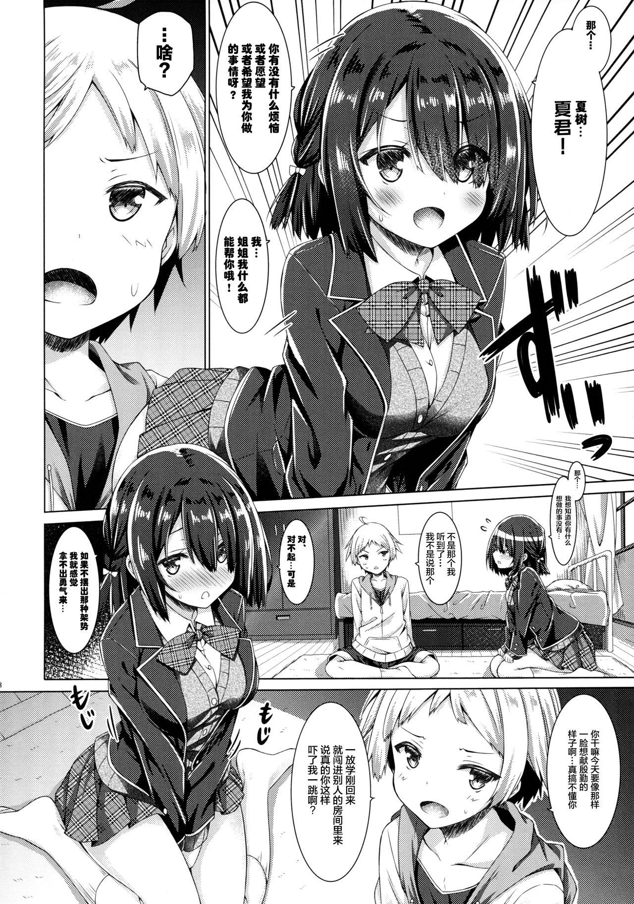 Reality Porn Onee-chan wa Gitei to Nakayoku shitai. Girl Girl - Page 8