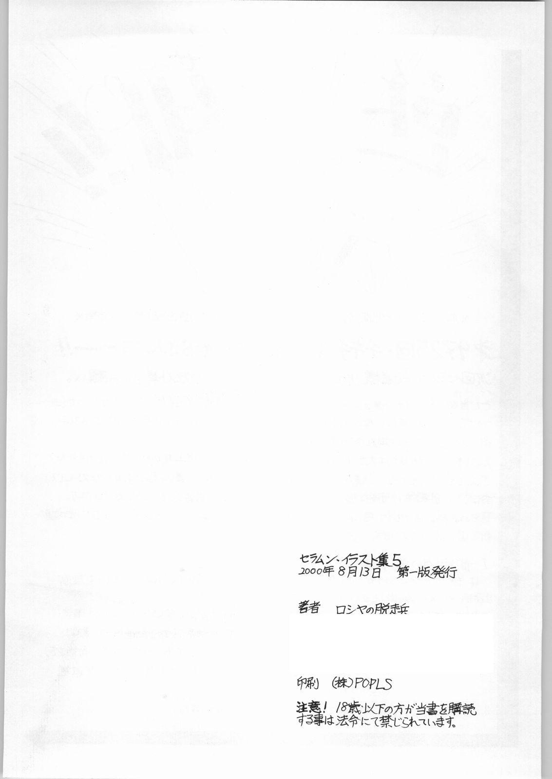 (C58) [ENERGYA (Roshiya No Dassouhei)] COLLECTION OF -SAILORMOON- ILLUSTRATIONS FOR ADULT Vol.5 (Bishoujo Senshi Sailor Moon) 40