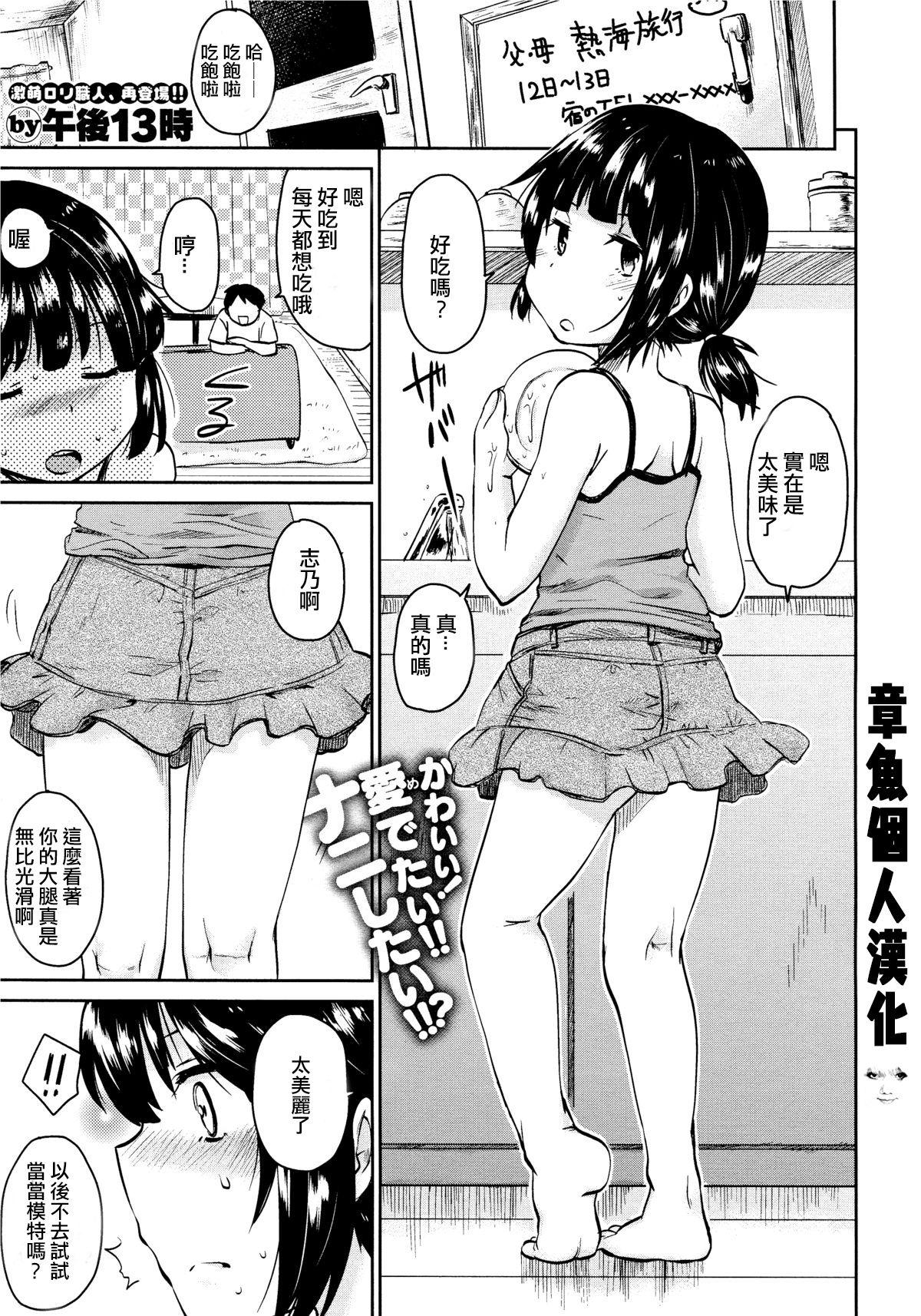 Full Uchi no Imouto ga Sukoshi Kawaii Ikutsuka no Riyuu Brazilian - Page 1