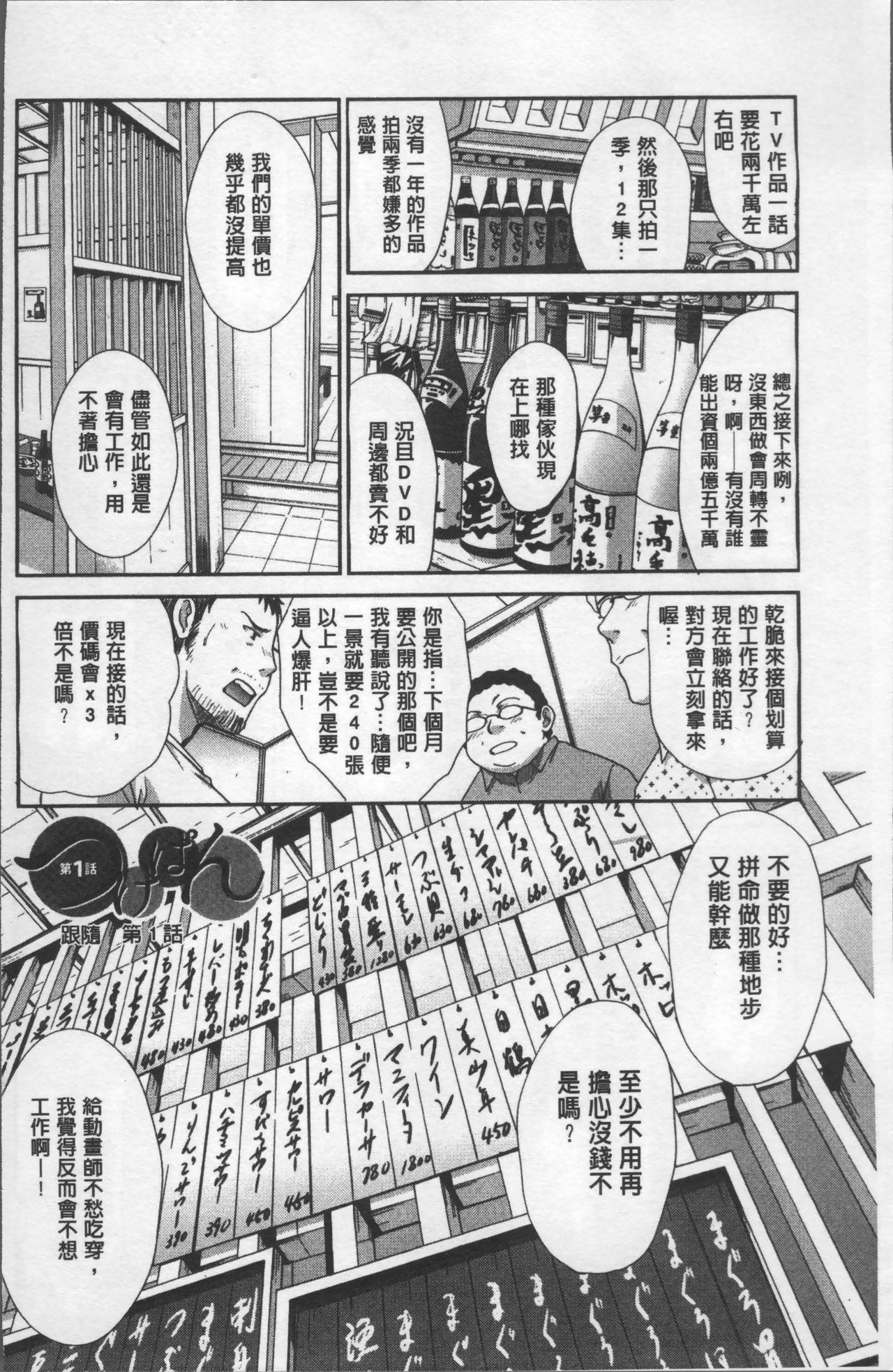 Cream Pie Animator, Iede Shoujo o Hirou. Cocksucker - Page 8