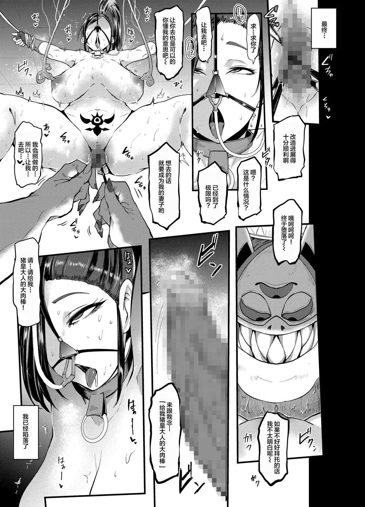 Pussy Sennou Sareta Martina ga Kairaku o Wasurerarezu Monster Chinpo ni Dohamari Suru Hanashi | 关于被洗脑了的玛露沉溺于巨根无法忘却性爱快感的二三事 - Dragon quest xi Asian Babes - Page 9