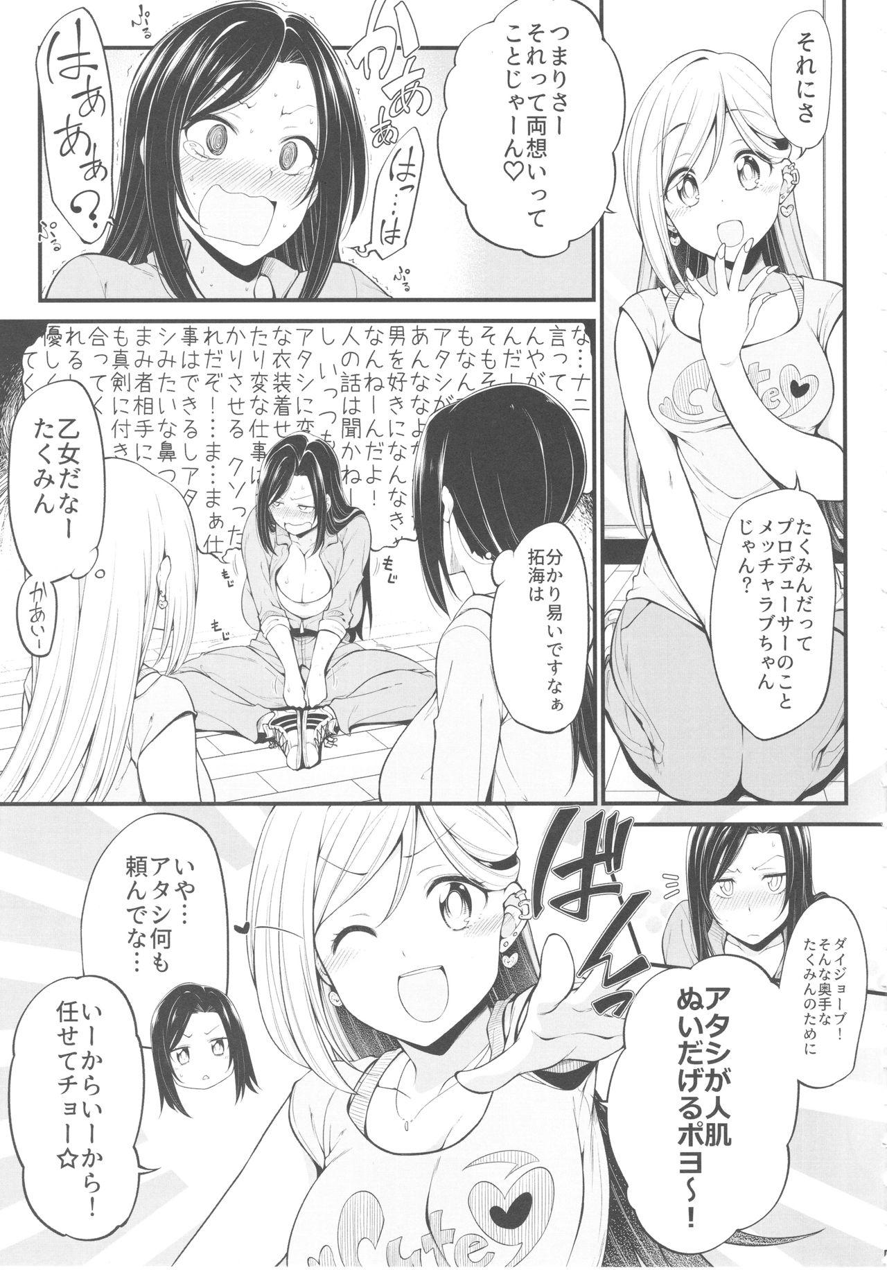 Babe Mukai Takumi no Funtou - The idolmaster Erotic - Page 5