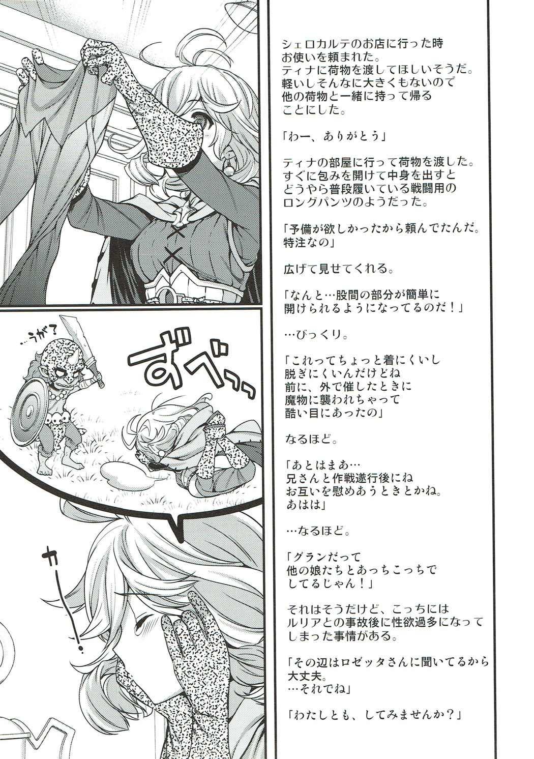 Sex Toy Teena no Koko ga Kaihei suru rashii - Granblue fantasy Boy - Page 2