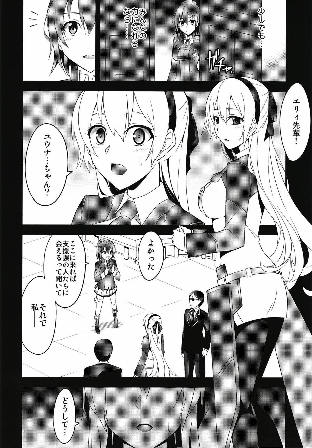 Massages Torikago no Yoru - The legend of heroes Cosplay - Page 5
