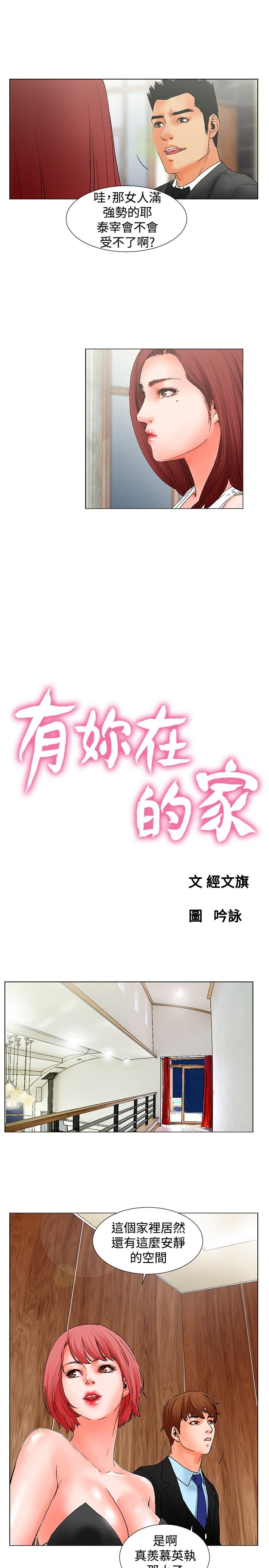 peng you de qi zi：you ni zai de jia 朋友的妻子 ch.1~9 [Chinese]中文 175