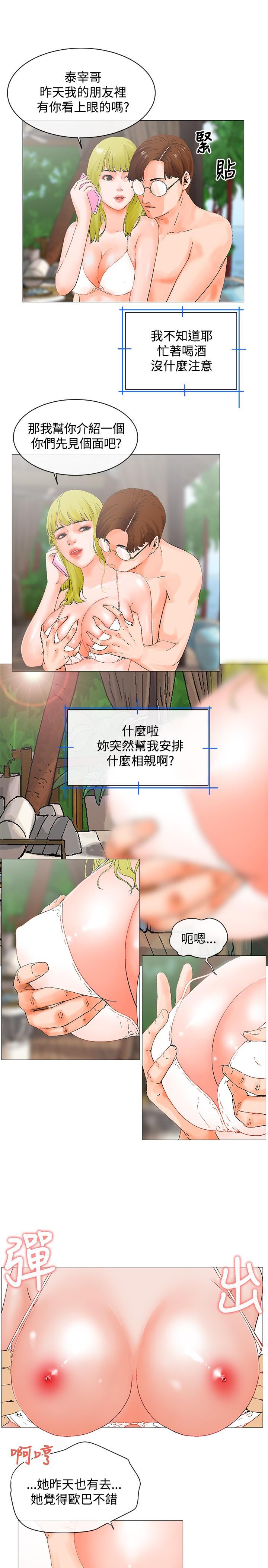 peng you de qi zi：you ni zai de jia 朋友的妻子 ch.1~9 [Chinese]中文 65