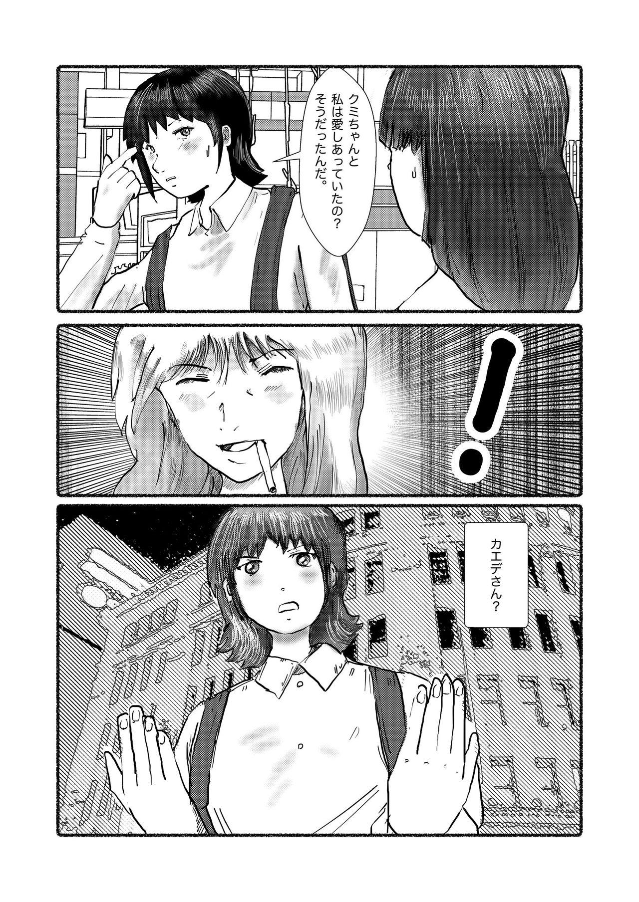 Real Amateur 野糞をプロデュース Relax - Page 138