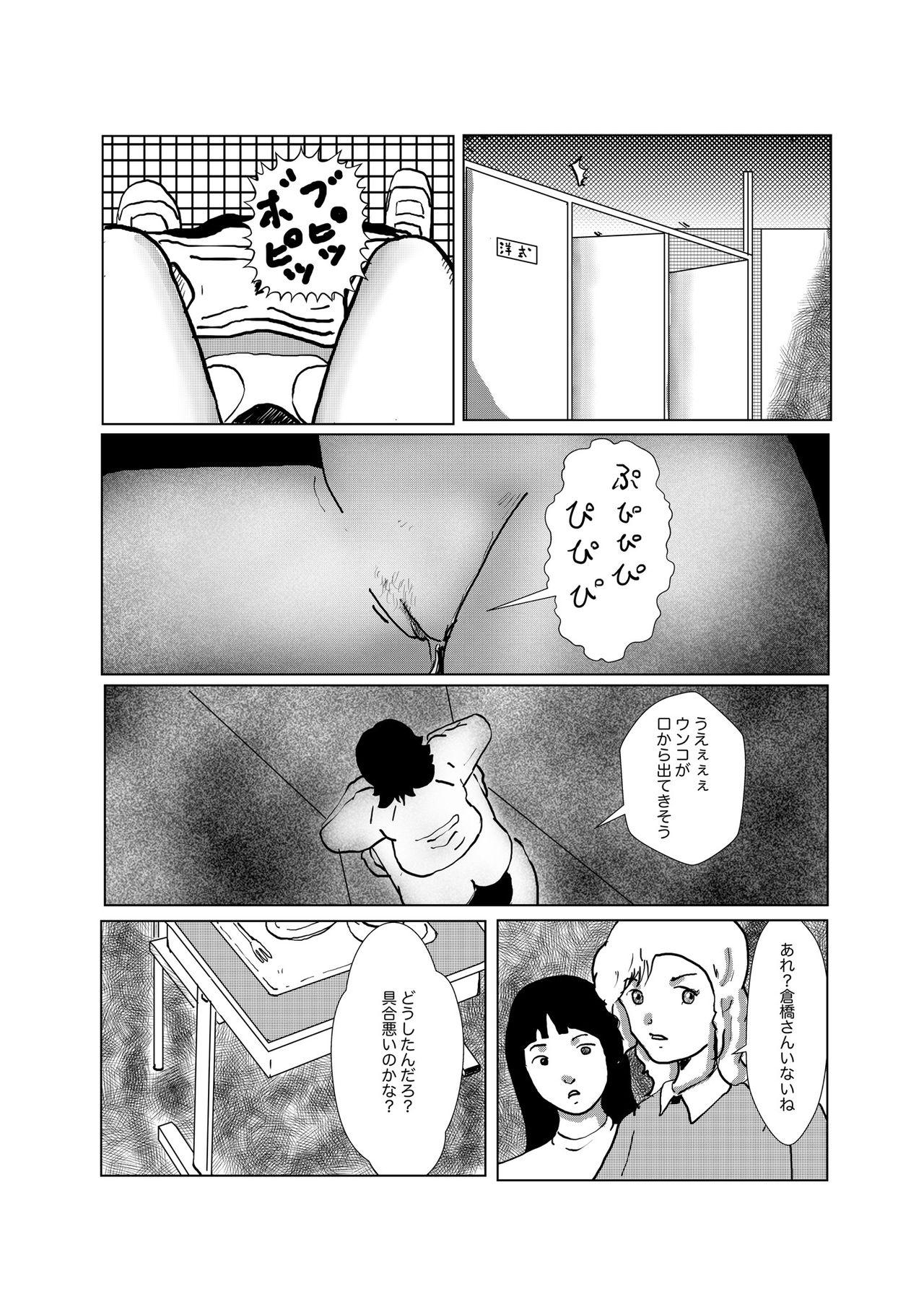 Amatuer 野糞をプロデュース Cop - Page 9