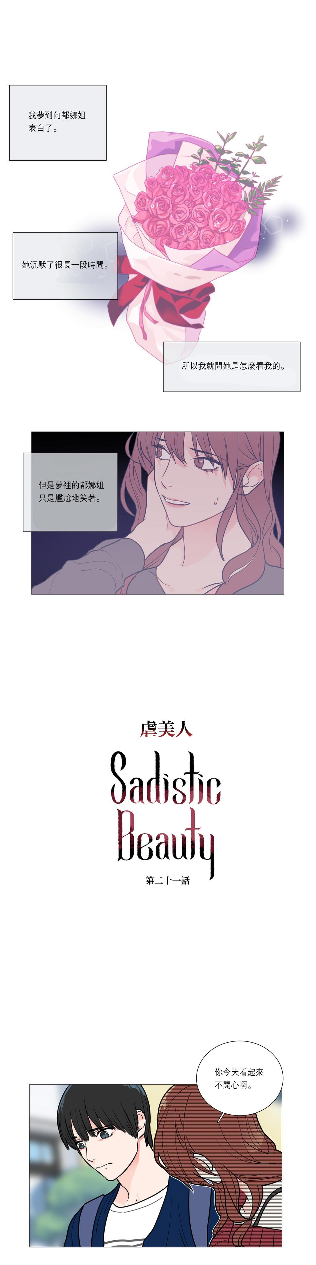 Sadistic Beauty | 虐美人 Ch.1-47 300